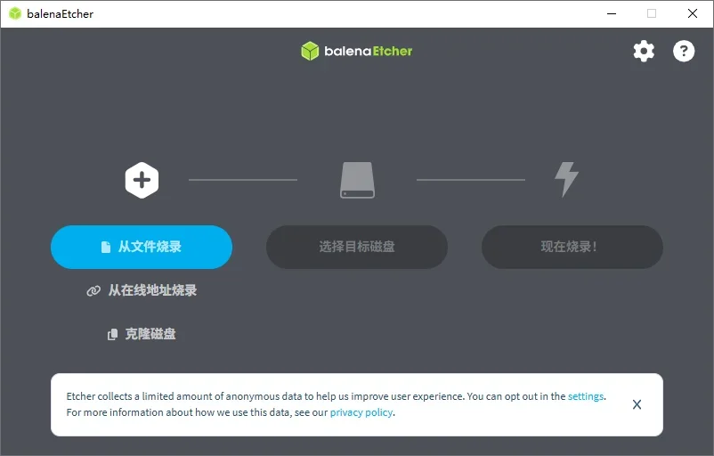 balenaetcher免安装版 截图 1