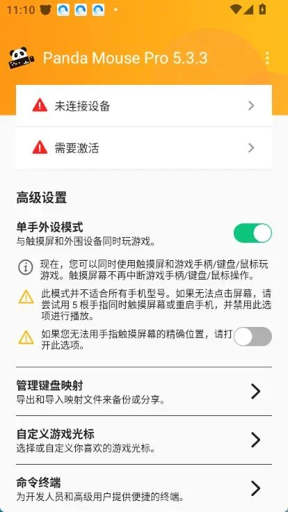 熊猫映射5.3.3 截图 3