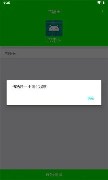 兰陵王弱网9.0 截图 4