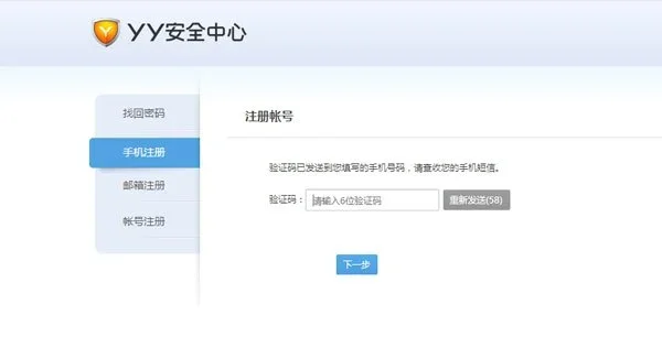 yy语音电脑版 截图 3