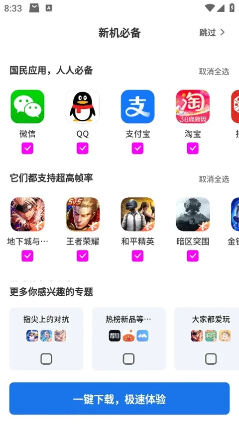 黑鲨应用商店 截图 1