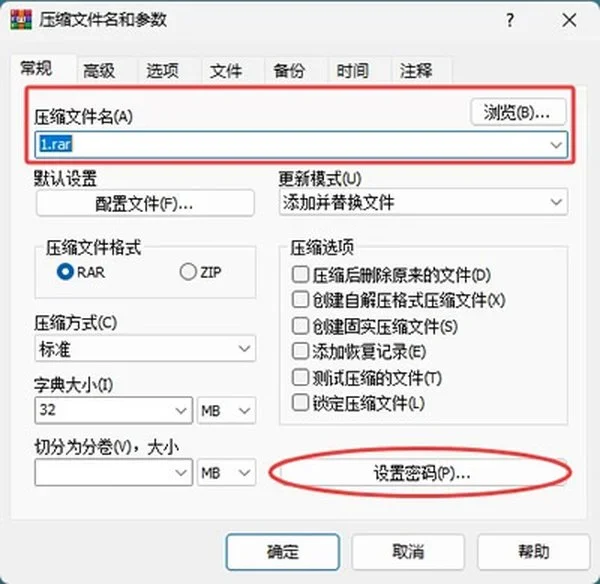 WinRAR电脑版安装包 截图 2