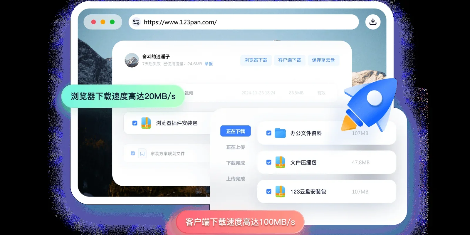 123云盘Mac版 截图 5