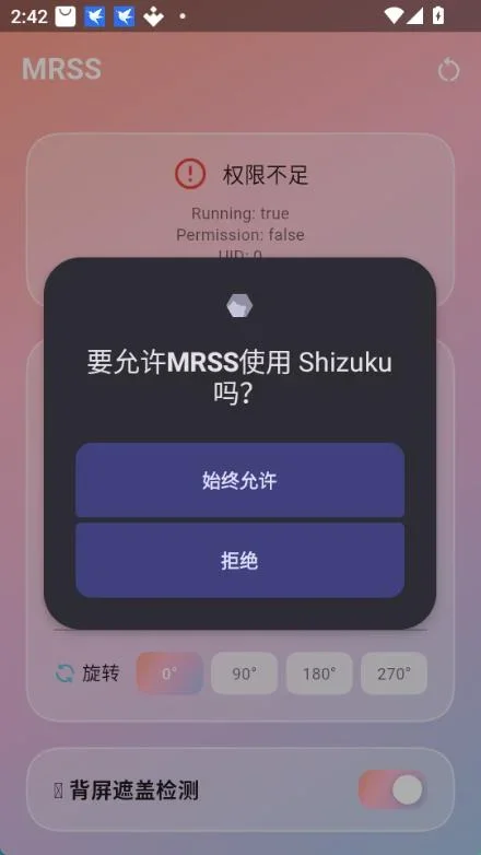 小米MRSS 截图 1