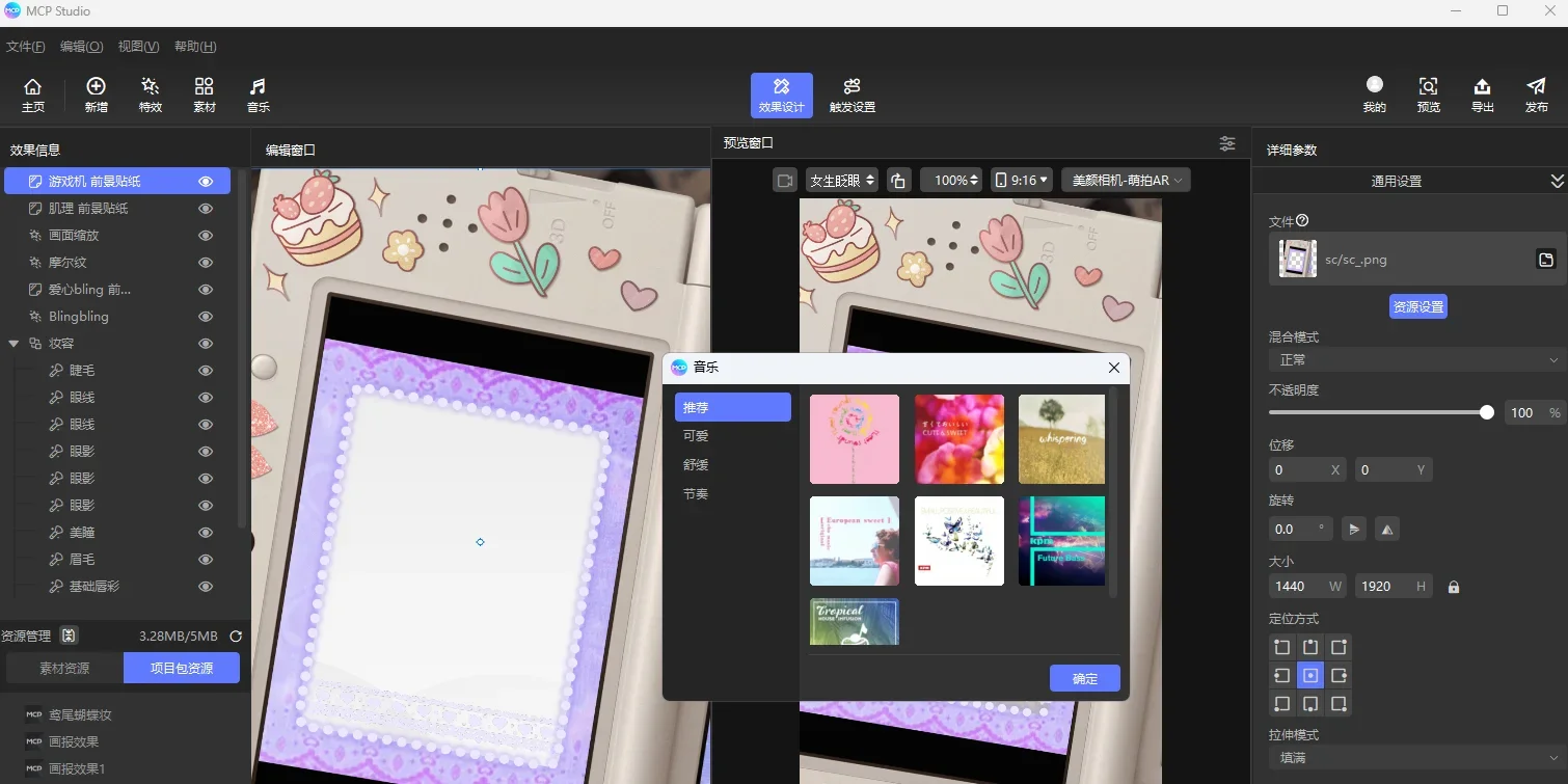 美图AR滤镜制作工具(MCP Studio)MAC版 截图 2