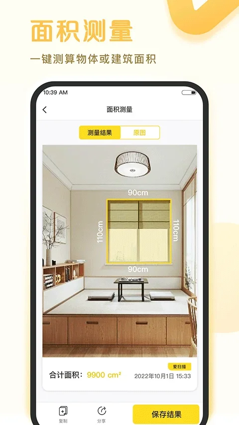 爱扫描手机版 截图 5