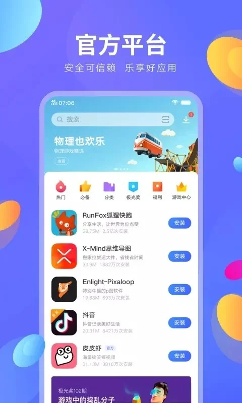 vivo软件商店 截图 3