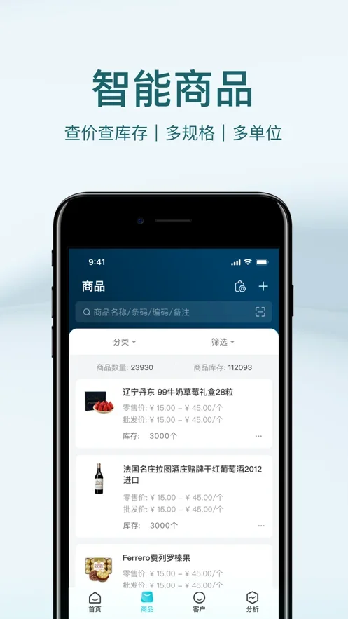 智慧记星火软件 截图 2