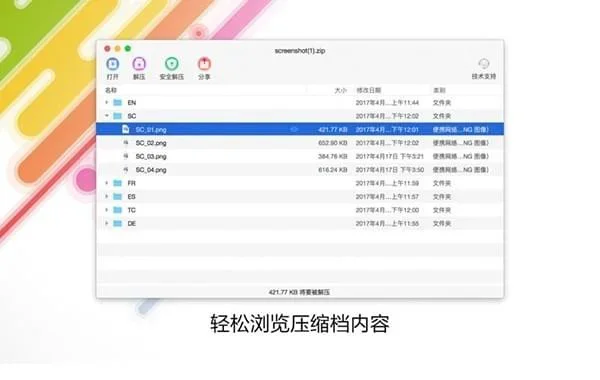 Dr.Unarchiver 截图 2