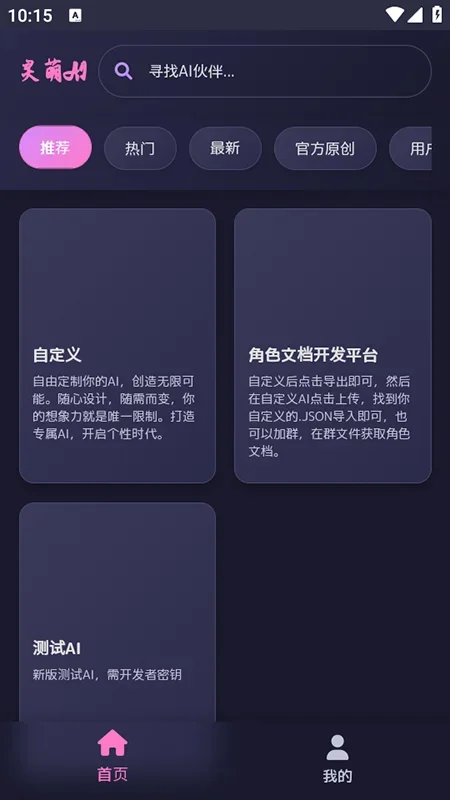 灵萌AI免费版 截图 4