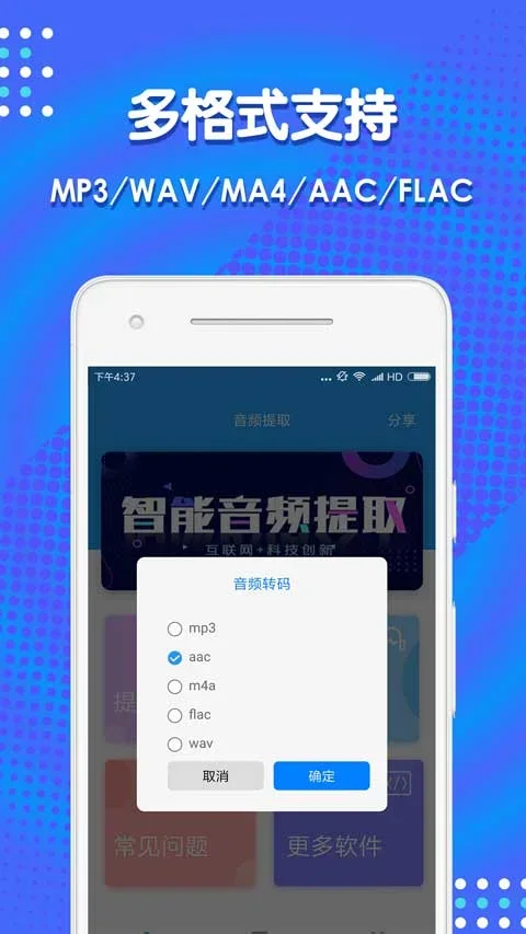 音频剪辑助手app 截图 4