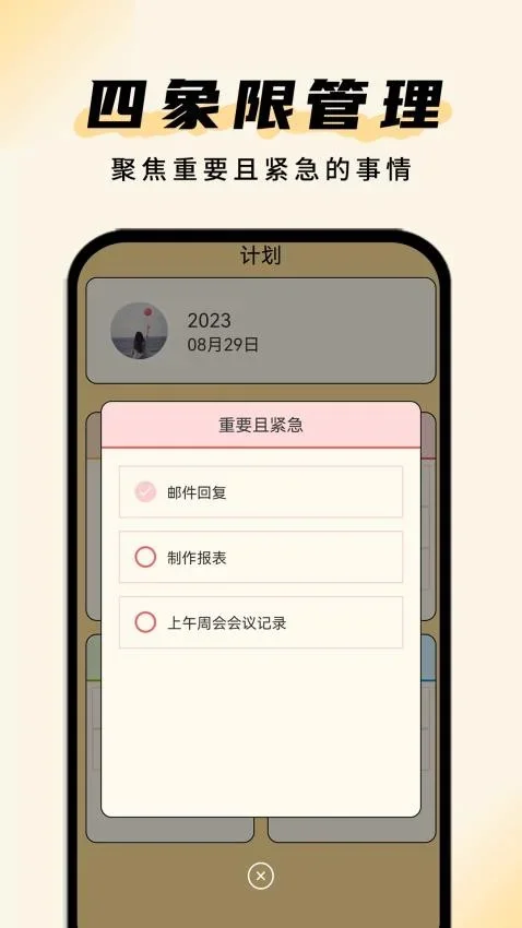 清单助手 截图 3