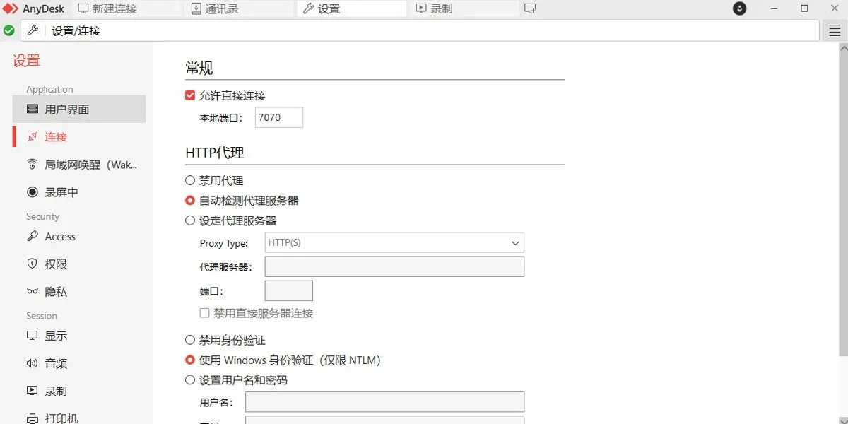 AnyDesk Mac版 截图 4