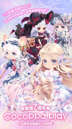 cocoppaplay明星女孩的时尚最新版