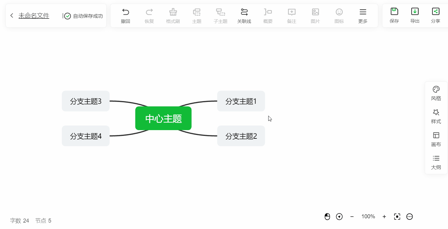 知犀思维导图电脑版v3.3.2最新版