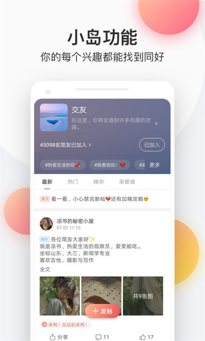 简书手机版登录(阅读写作) v6.6.3 安卓版