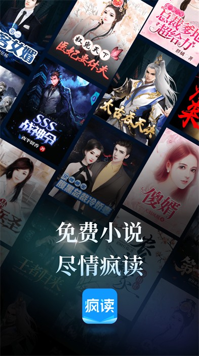 疯读小说听书阅读器 v1.2.3.5 安卓版
