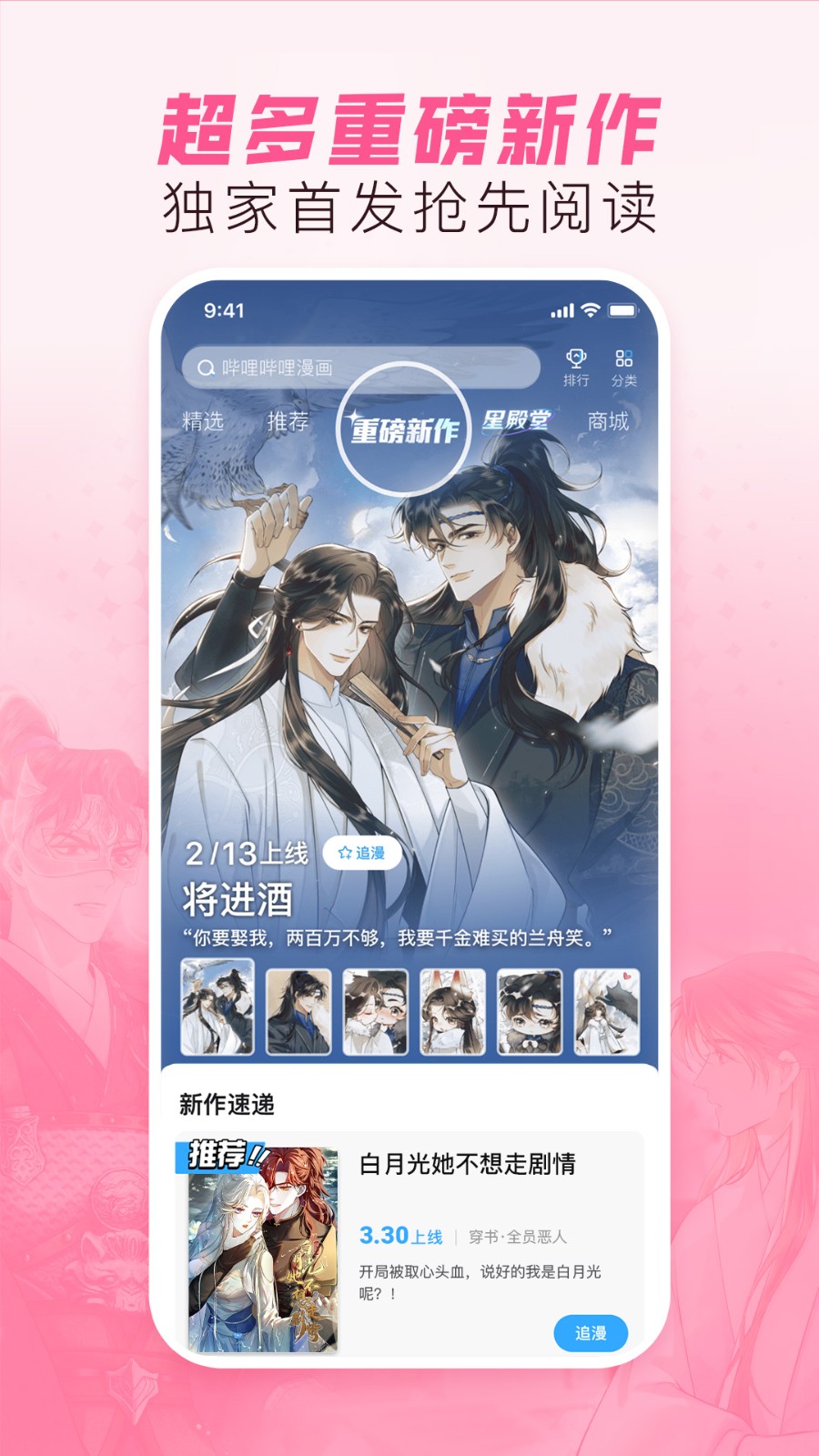 哔哩哔哩漫画免费下载 v6.10.0 官方安卓版