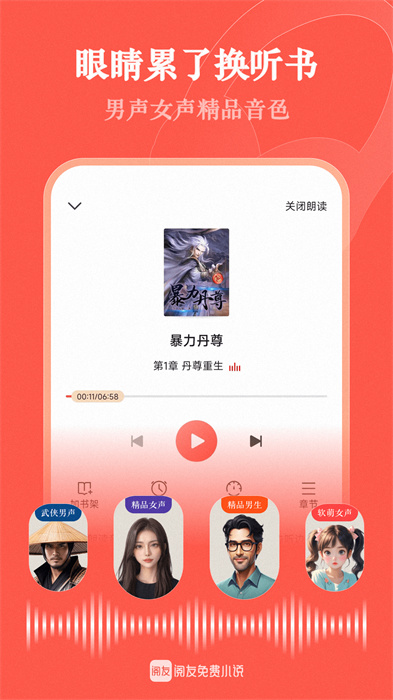 阅友小说下载安装 app v4.8.0.1 安卓版