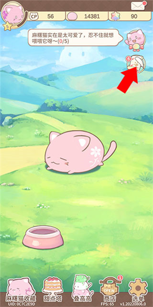 麻薯猫收藏安卓版