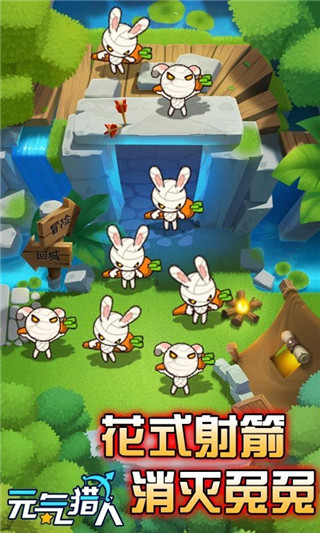 元气猎人最新版