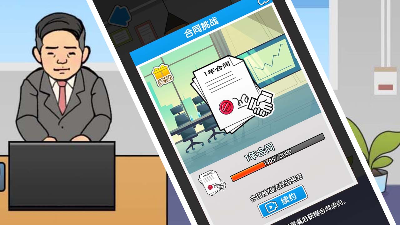 职场社畜模拟官方版