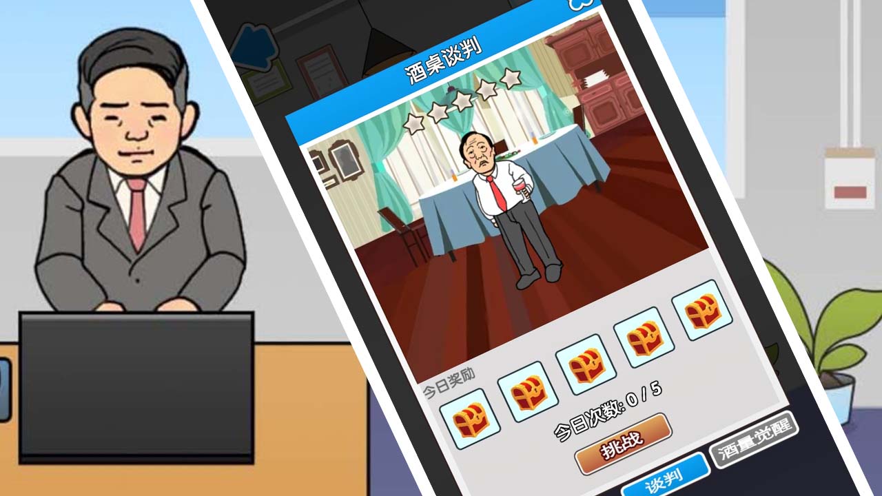 职场社畜模拟官方版