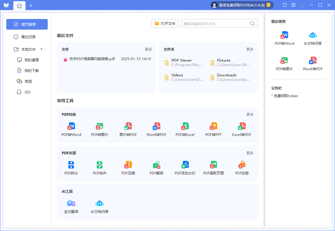 悦书PDF阅读器免费版v5.0.3