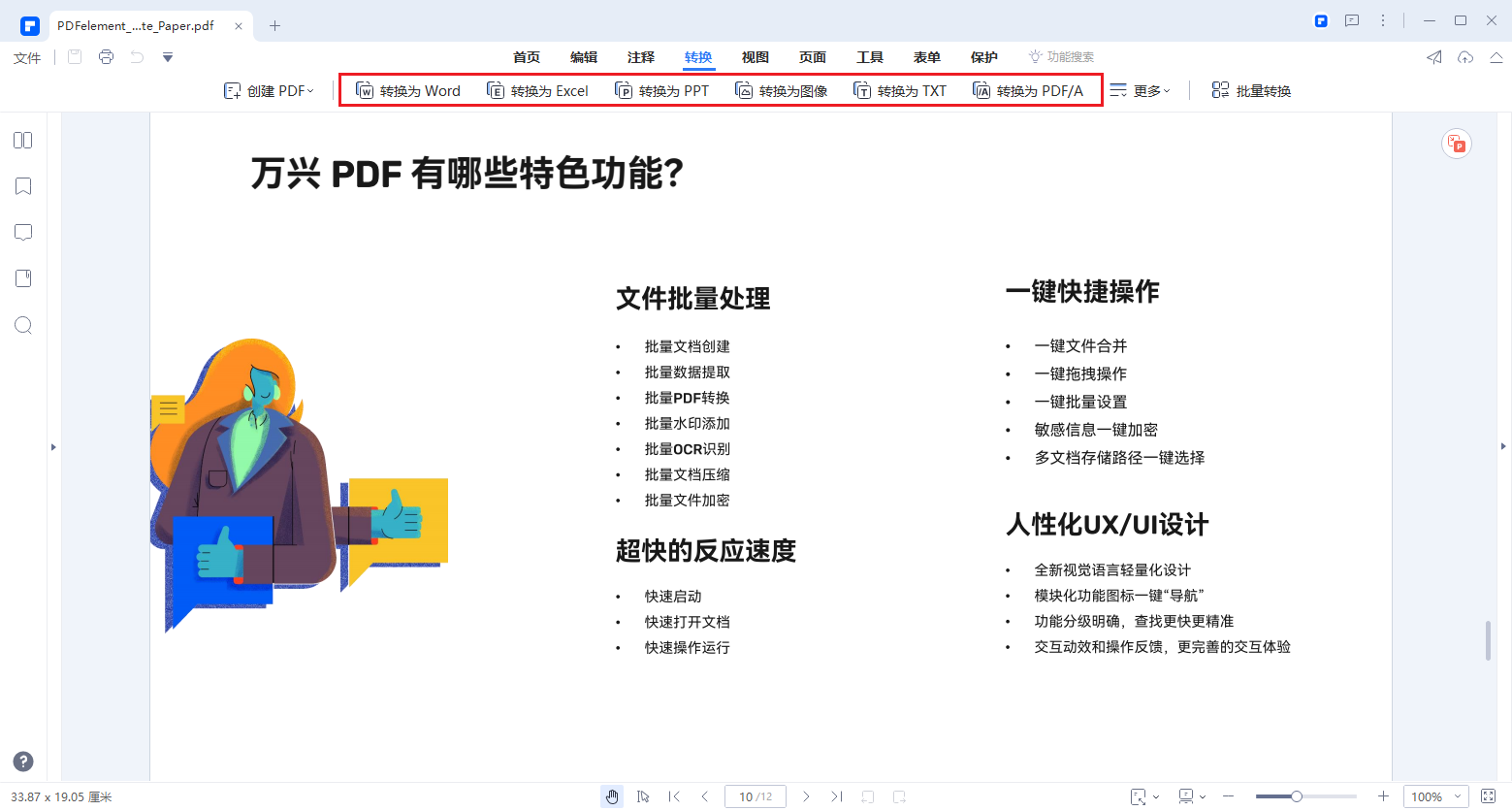 万兴PDF(全功能)官方版v11.4