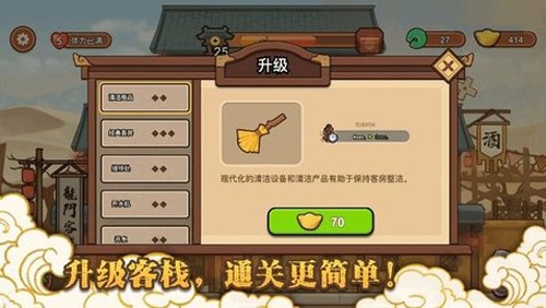 新龙门经营客栈手机版