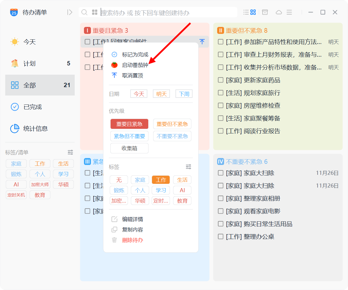 优效日历(纯粹高效)电脑版v2.5.2