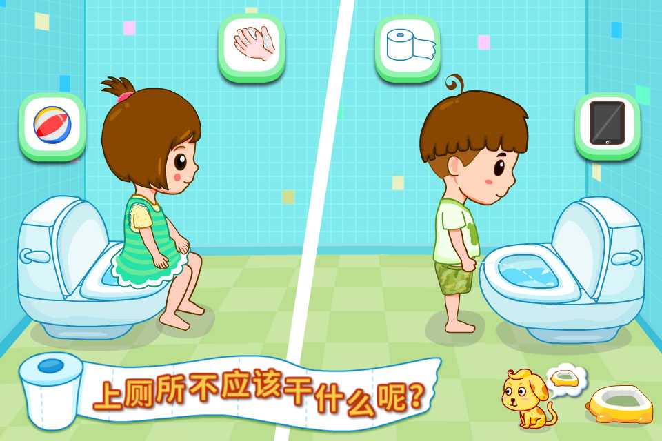 自己上厕所免费版