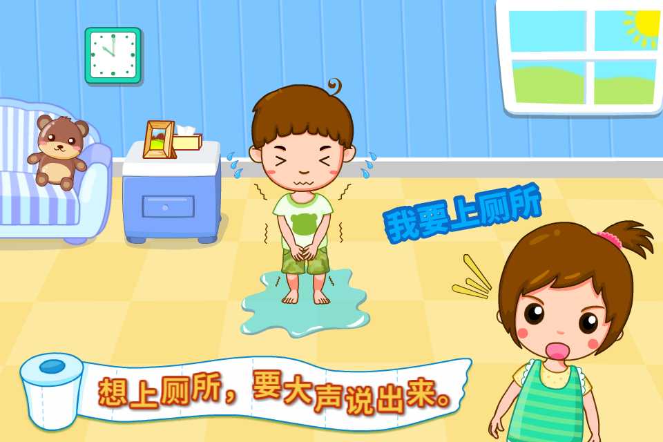自己上厕所免费版