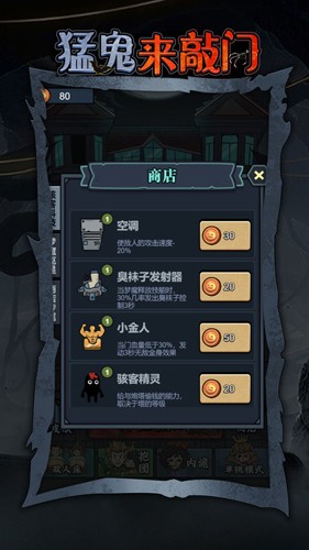猛鬼来敲门游戏