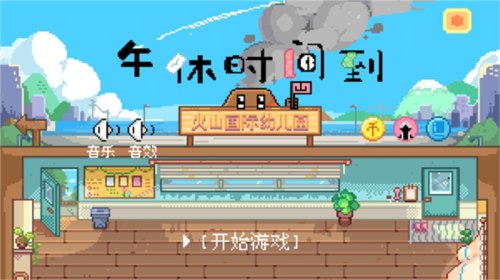 午休时间到最新版