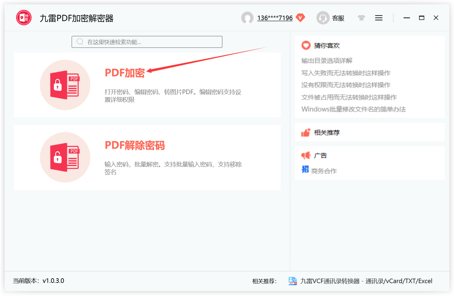 九雷PDF加密解密器客户端