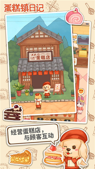 蛋糕镇日记官网版