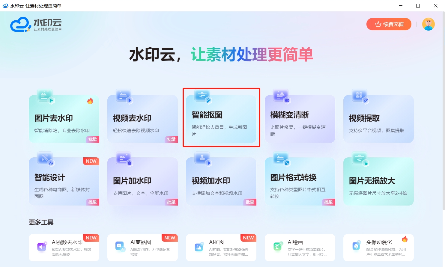水印云(去水印)