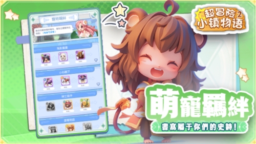超冒险小镇物语2手机版