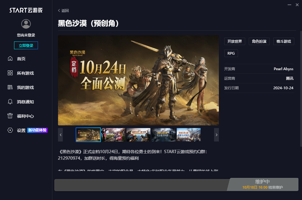START云游戏(诛仙)