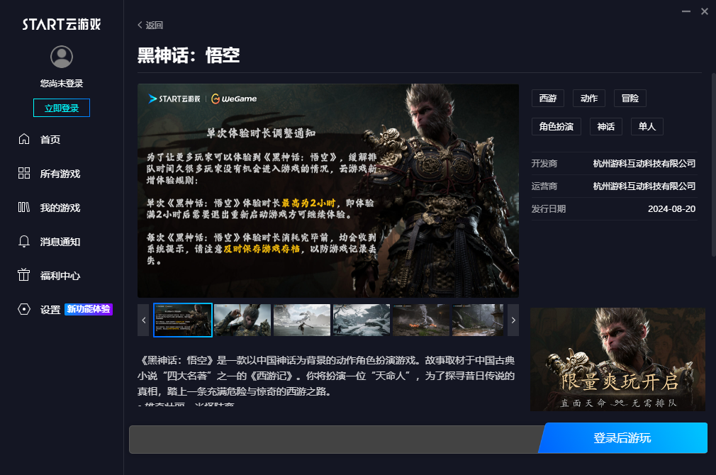 START云游戏(诛仙)