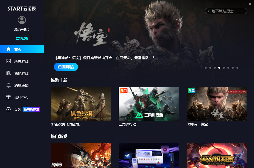 START云游戏(诛仙)