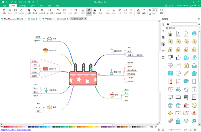 亿图思维导图官方版标准版v8.0.3