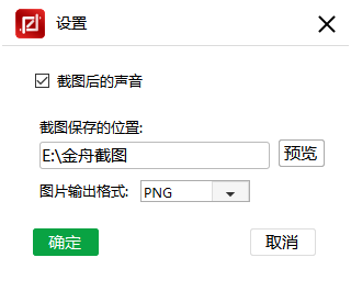 金舟截图软件PC端