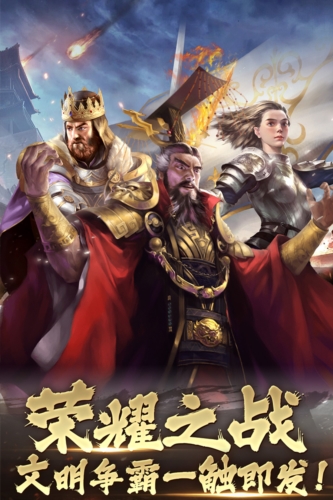 荣耀文明正版