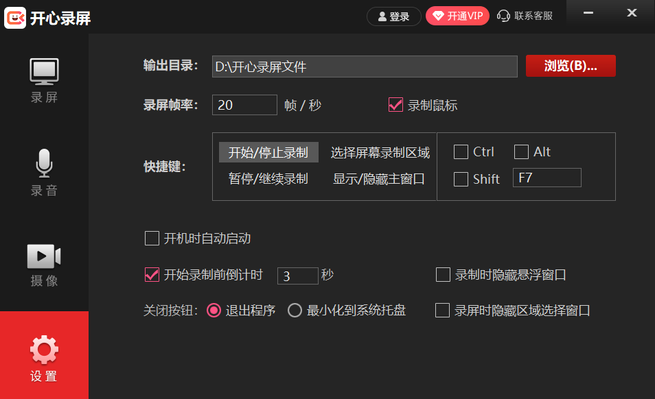 开心录屏纯净版官方正版v1.0.0.1