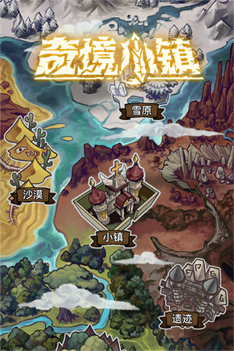 奇境小镇2025最新版