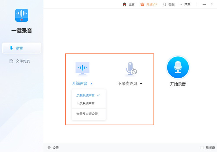 一键录音PC端