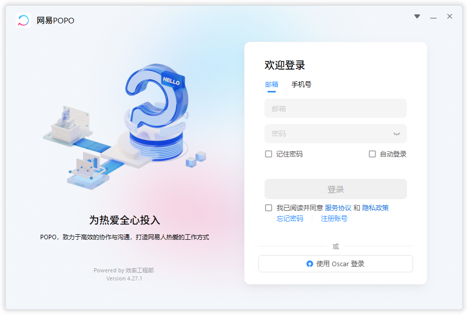 网易POPO(办公通讯)