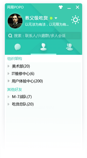网易POPO(办公通讯)